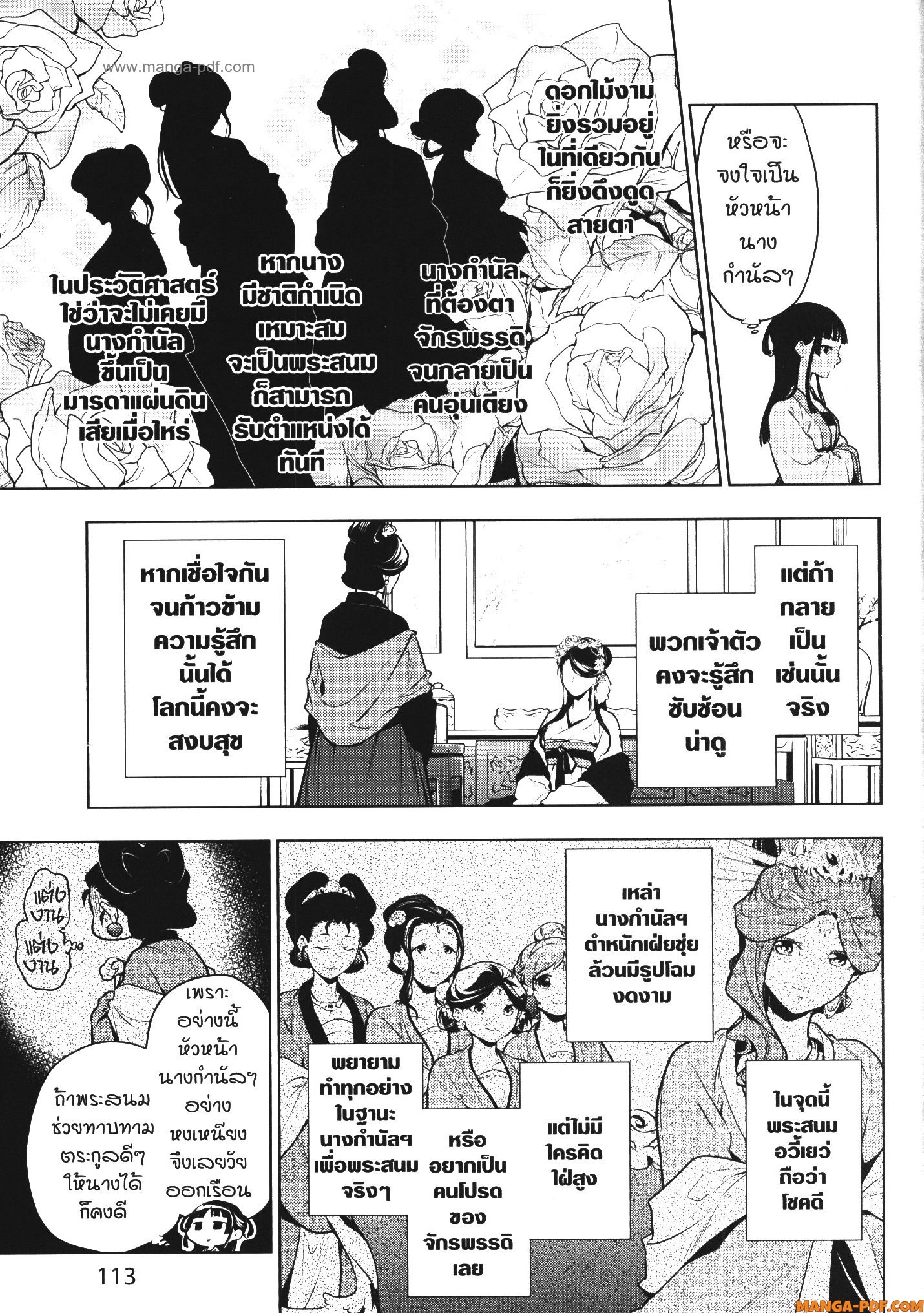 Kusuriya no Hitorigoto 52 (3)