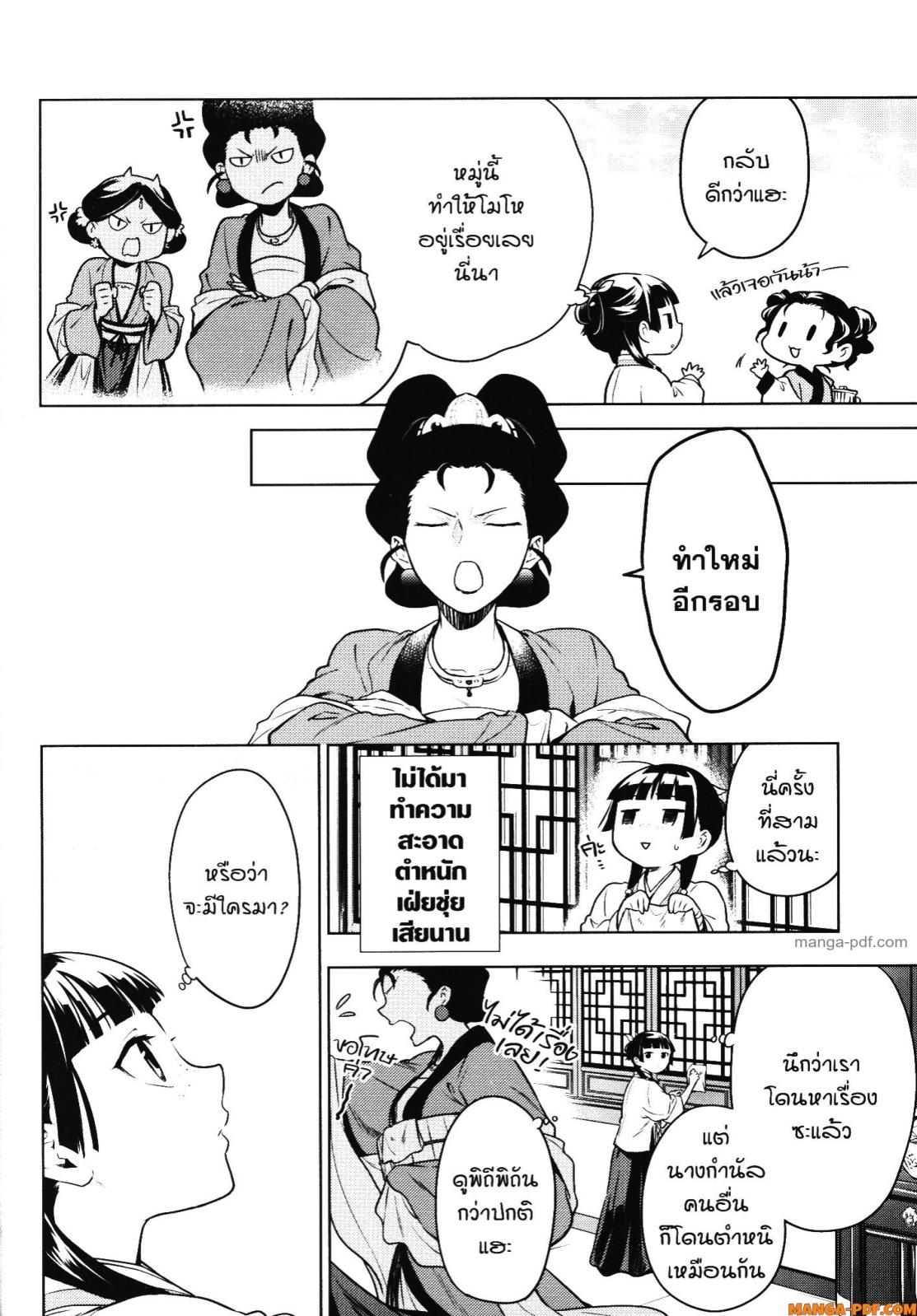 Kusuriya no Hitorigoto 55 (34)