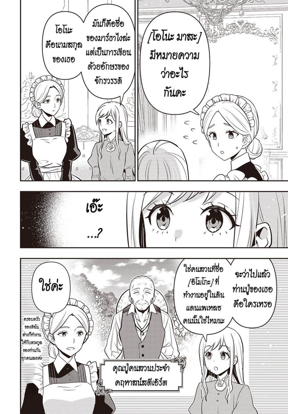 Tanaka Family Reincarnates 46 12