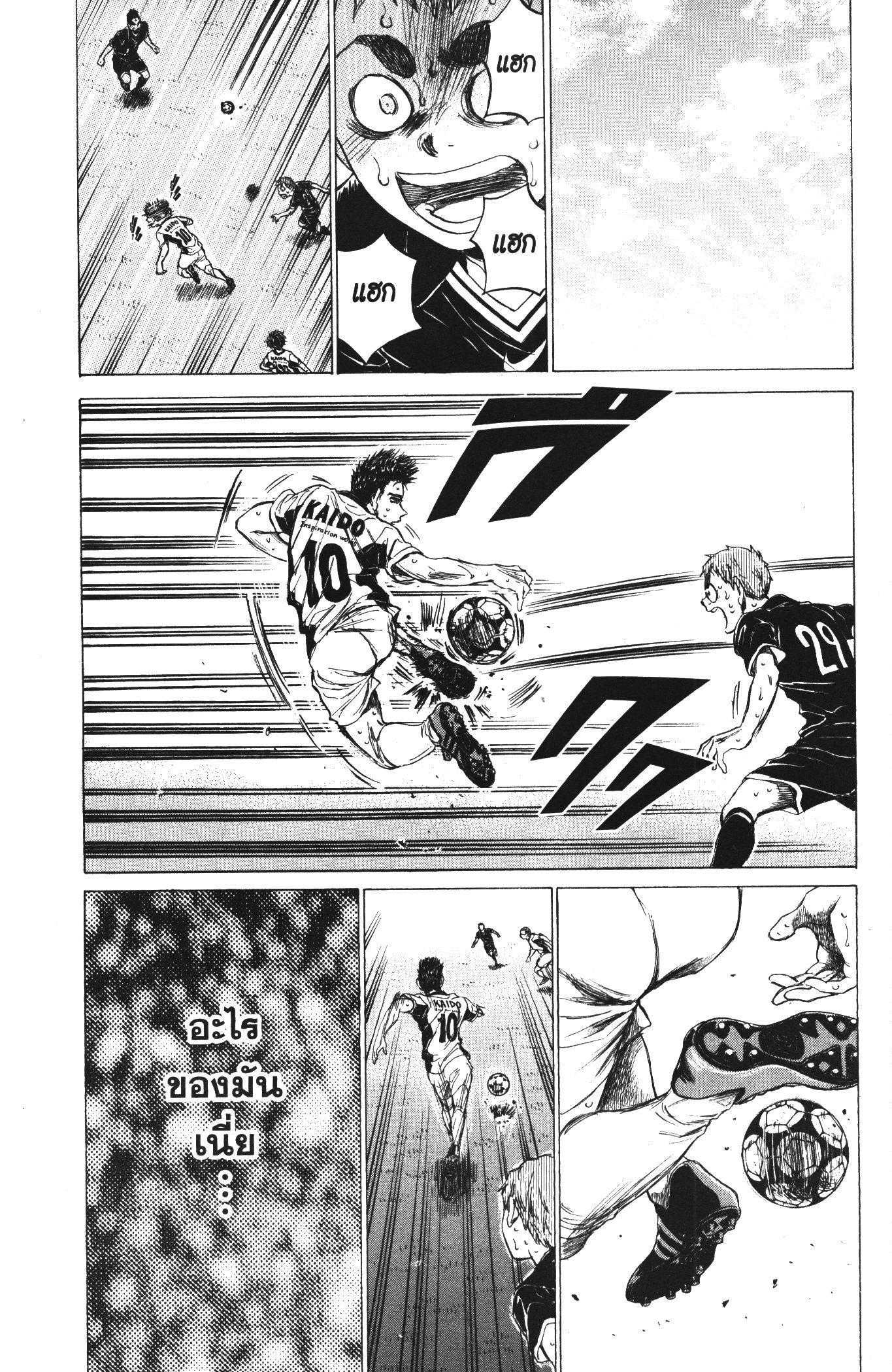 Ao Ashi แข้งเด็กหัวใจนักสู้ 134 (13)
