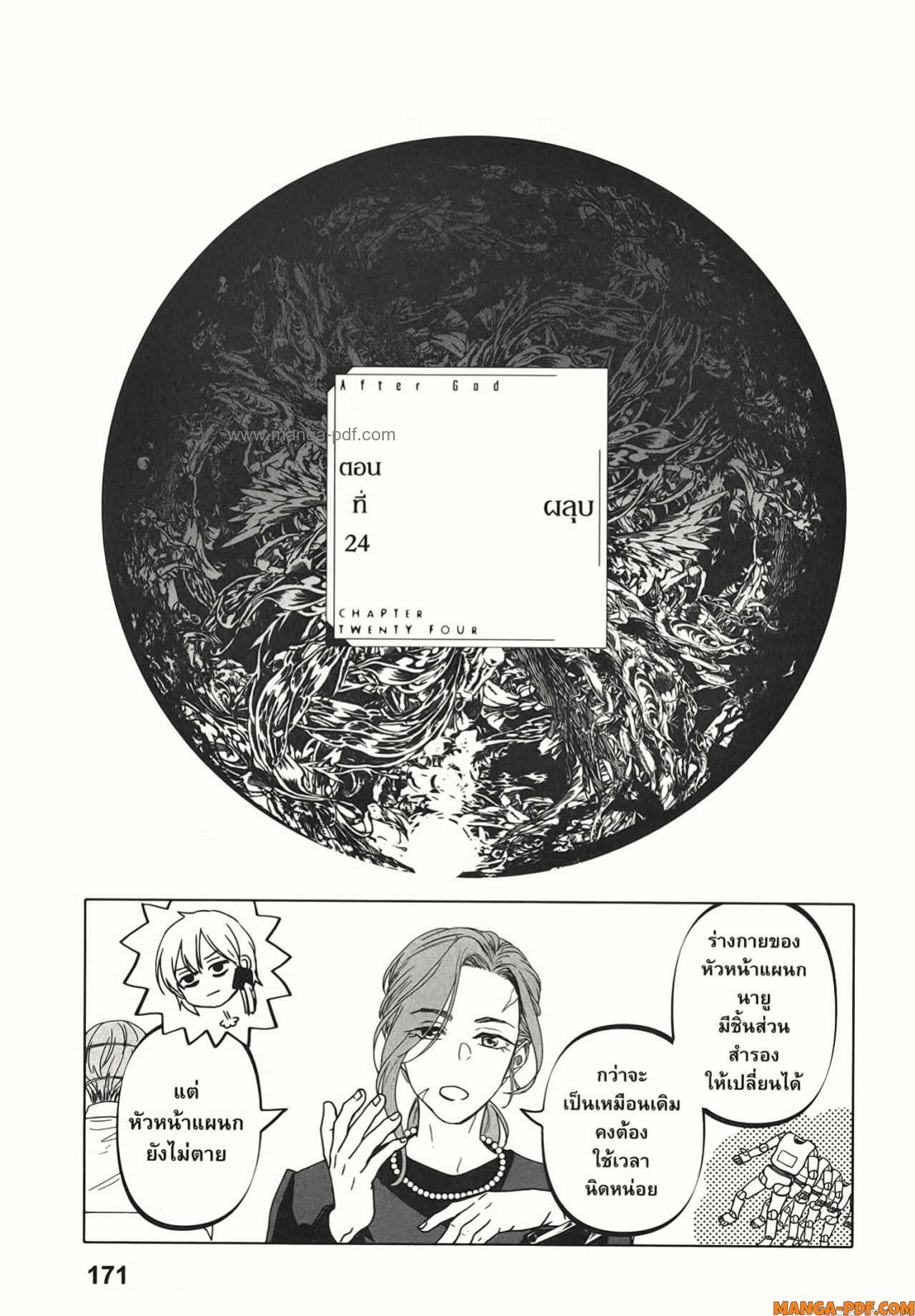 After God 24 (1)