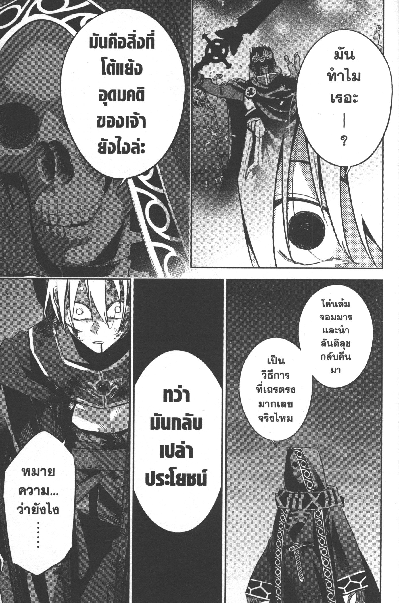 Shokei Sareta Kenja wa Lich ni Tensei Shite Shinryaku Sensou wo Hajimeru 13 (13)
