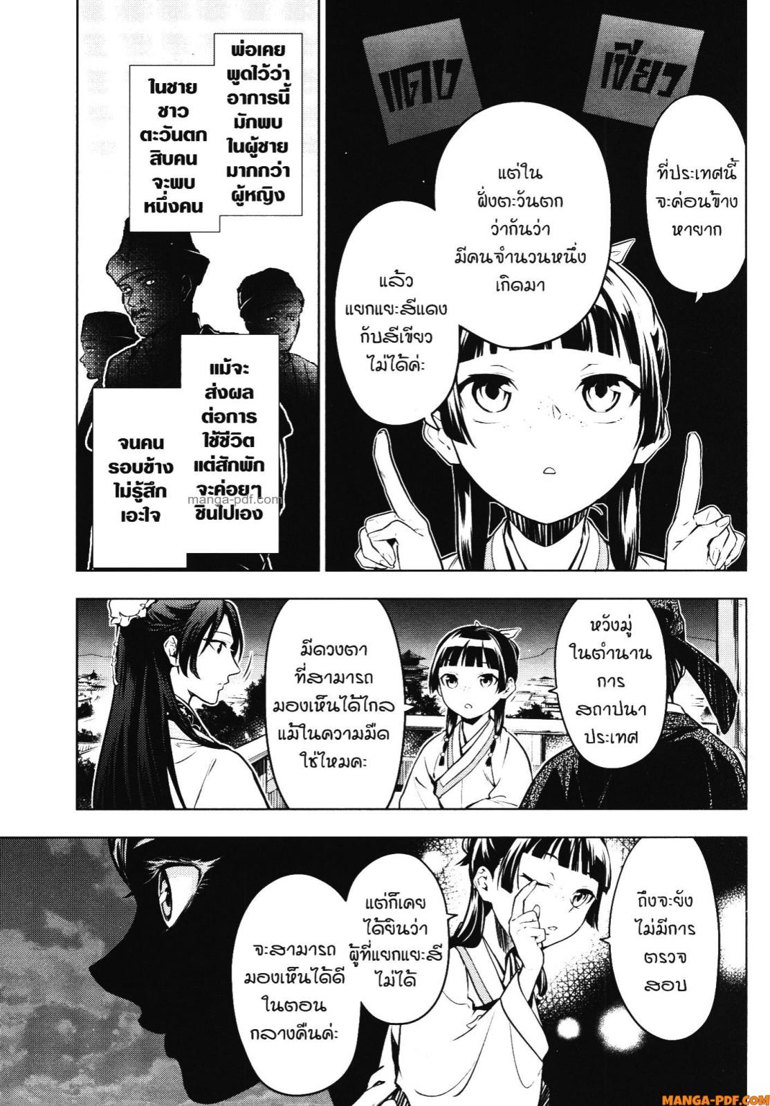 Kusuriya no Hitorigoto 54 (17)