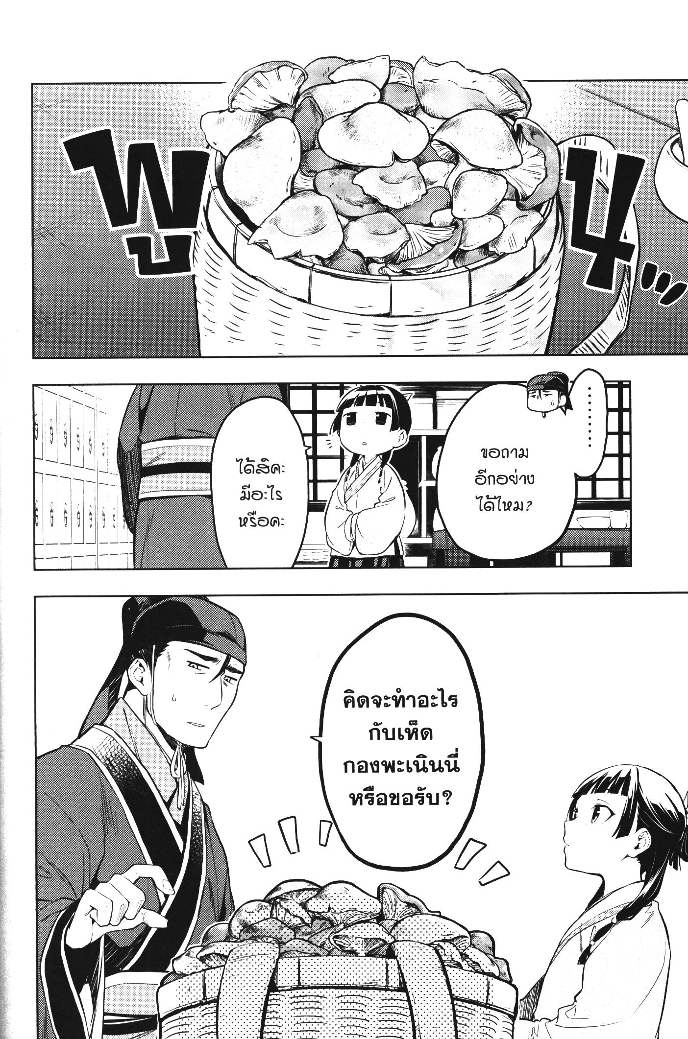 Kusuriya no Hitorigoto 45 (25)