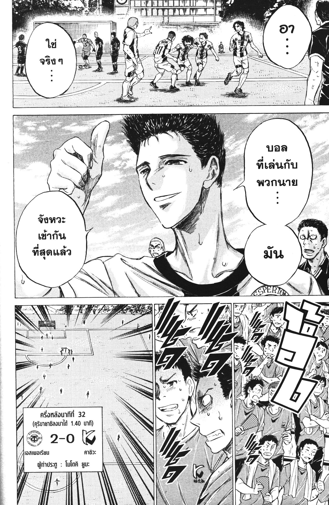 Ao Ashi แข้งเด็กหัวใจนักสู้ 134 (12)