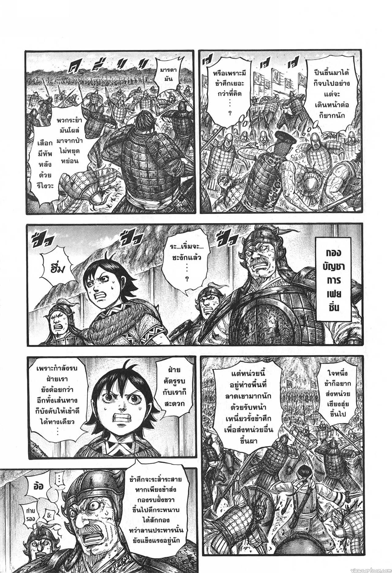 Kingdom 683 (17)