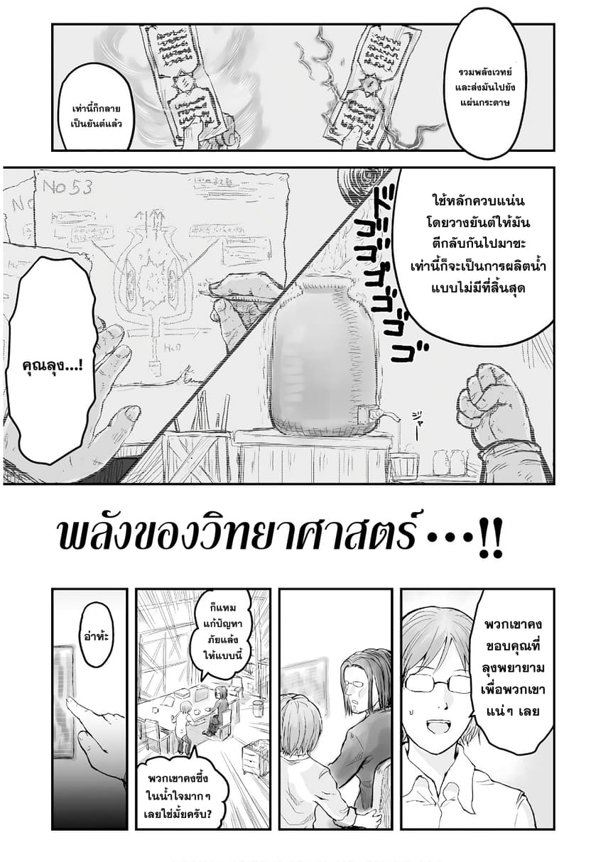 Isekai Ojisan 3 (7)