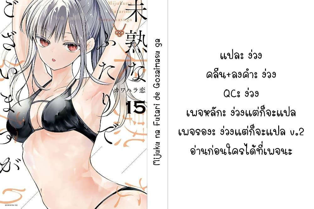 Mijuku na Futari de Gozaimasu ga 124 18