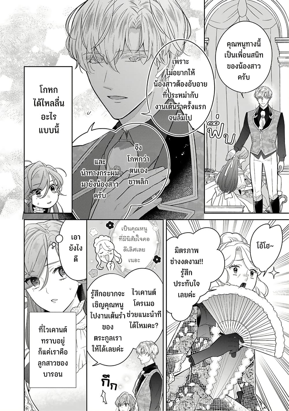 Satori Reijou no Misukasenai Kanjou 3 04