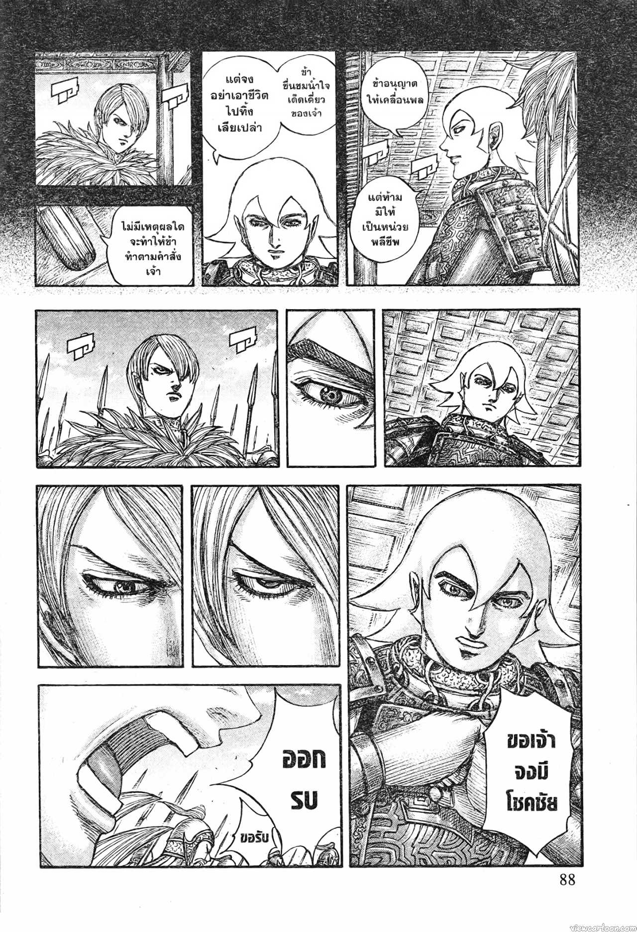 Kingdom 706 (4)