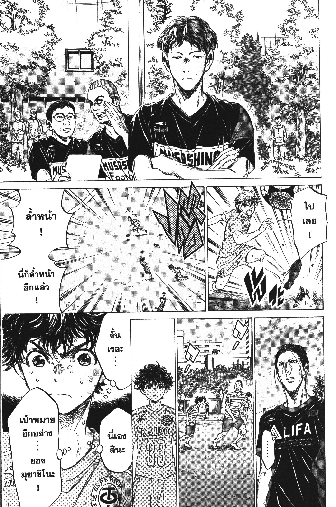 Ao Ashi แข้งเด็กหัวใจนักสู้ 103 (8)