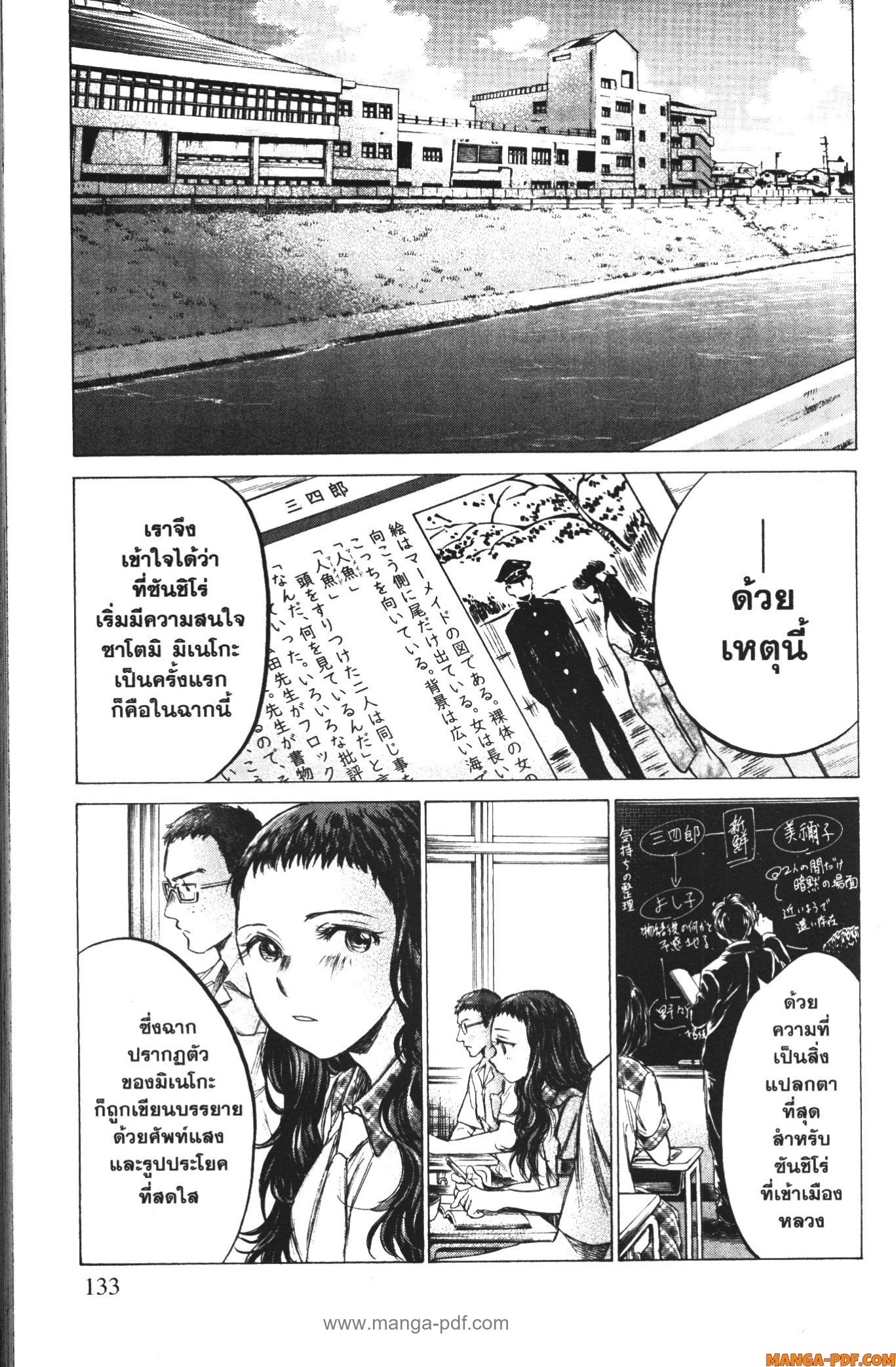 Ao Ashi แข้งเด็กหัวใจนักสู้ 143 (17)