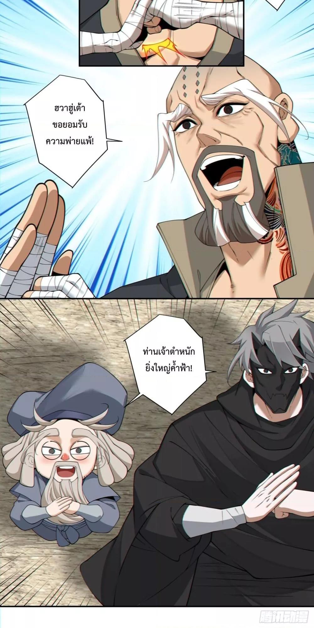 My Disciples Are All Villains 296 33