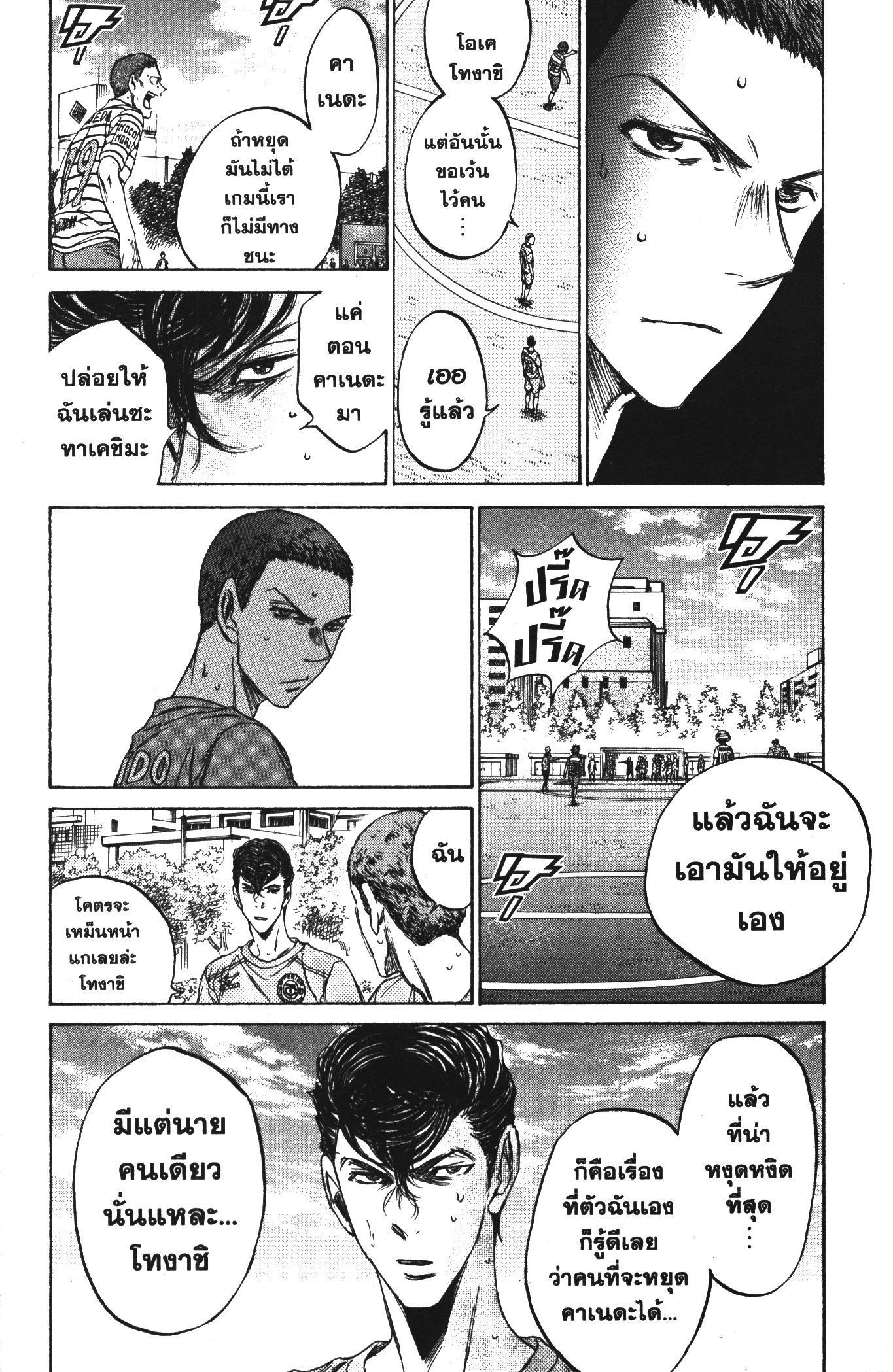 Ao Ashi แข้งเด็กหัวใจนักสู้ 108 (12)