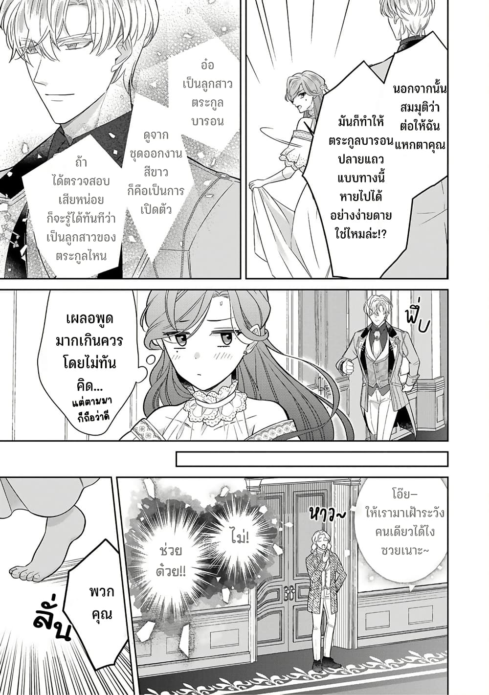 Satori Reijou no Misukasenai Kanjou 2 15
