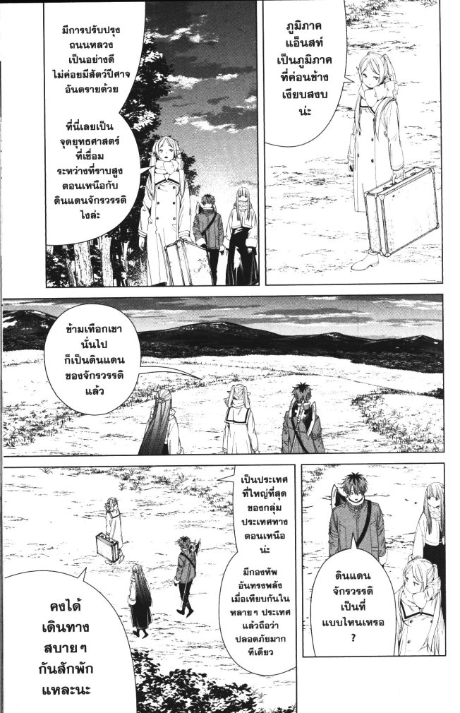 Sousou no Frieren 105 (3)