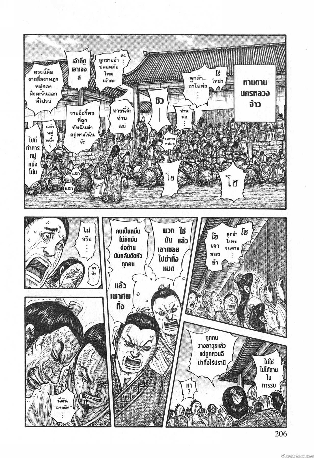 Kingdom 701 (2)