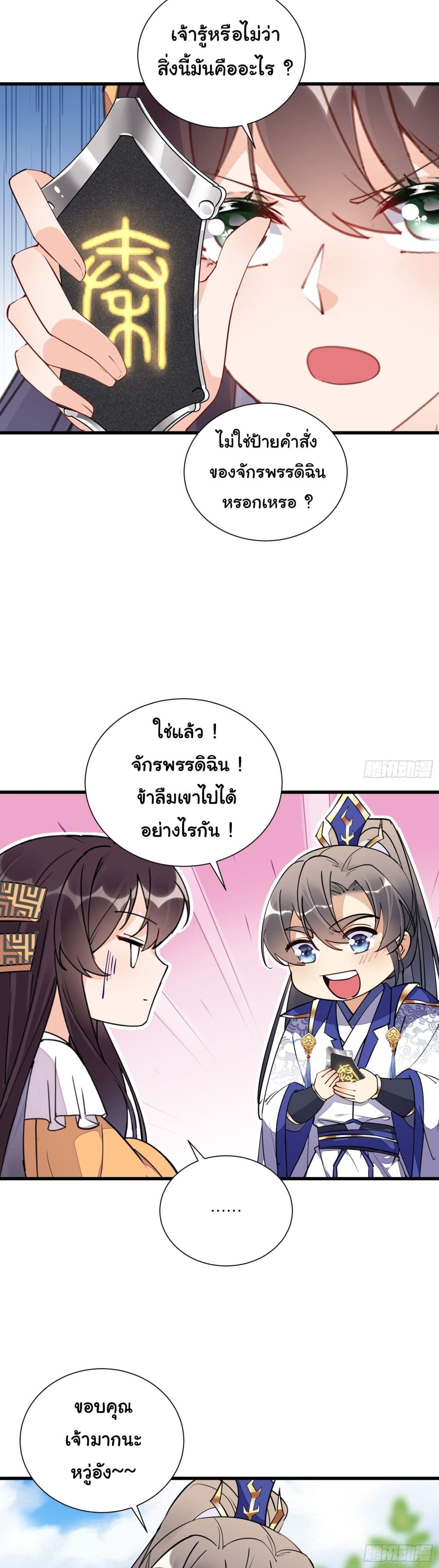 Cultivating Immortality Requires a Rich Woman 147 13