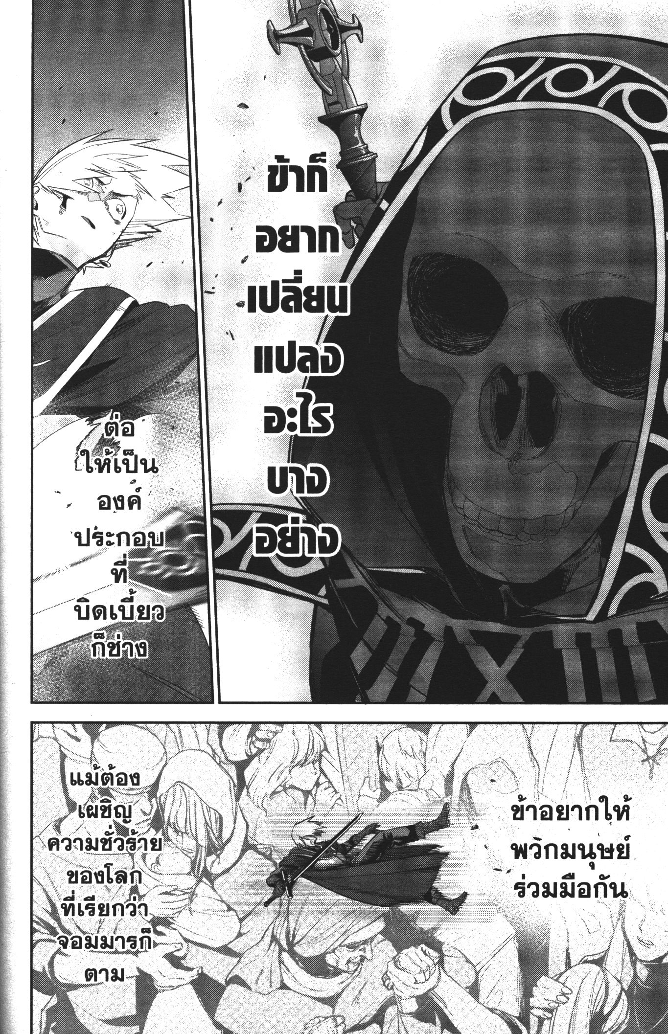 Shokei Sareta Kenja wa Lich ni Tensei Shite Shinryaku Sensou wo Hajimeru 12 (34)