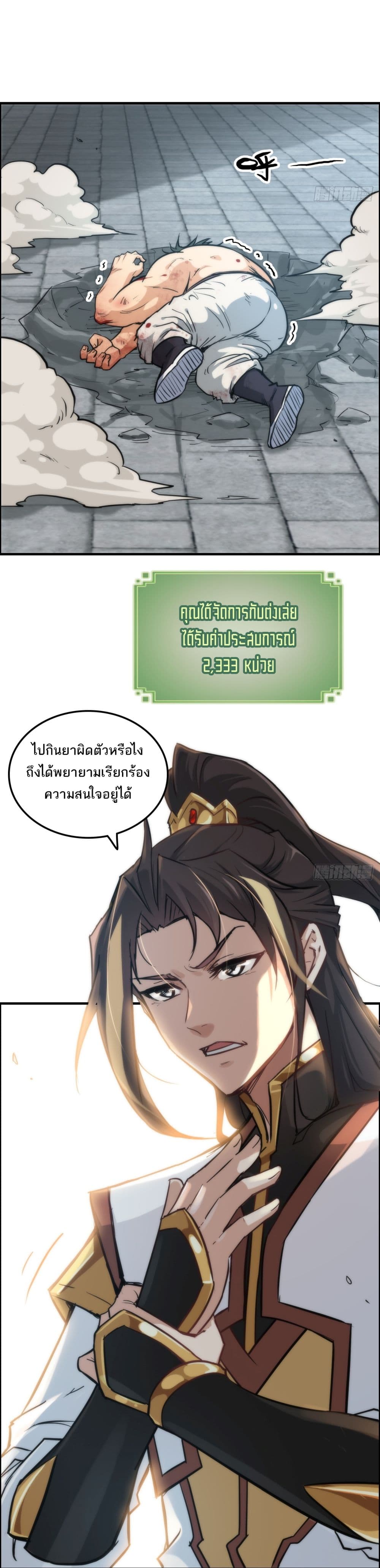 Immortal Cultivation is Just Like This 33 14