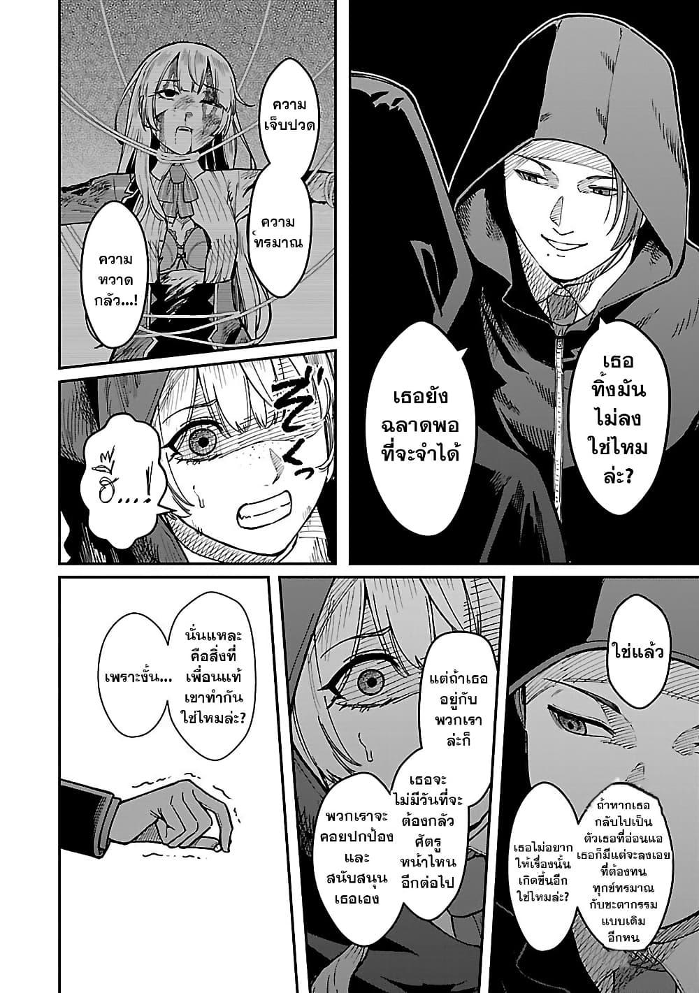 Saikyou no Maou ni Kitaerareta 28.2 02