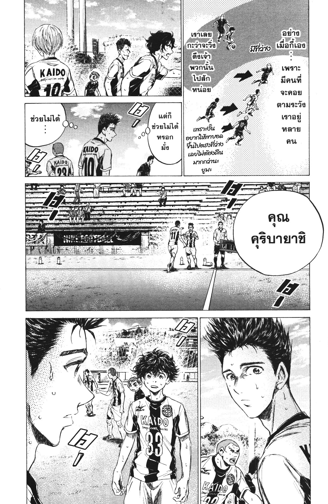Ao Ashi แข้งเด็กหัวใจนักสู้ 135 (11)