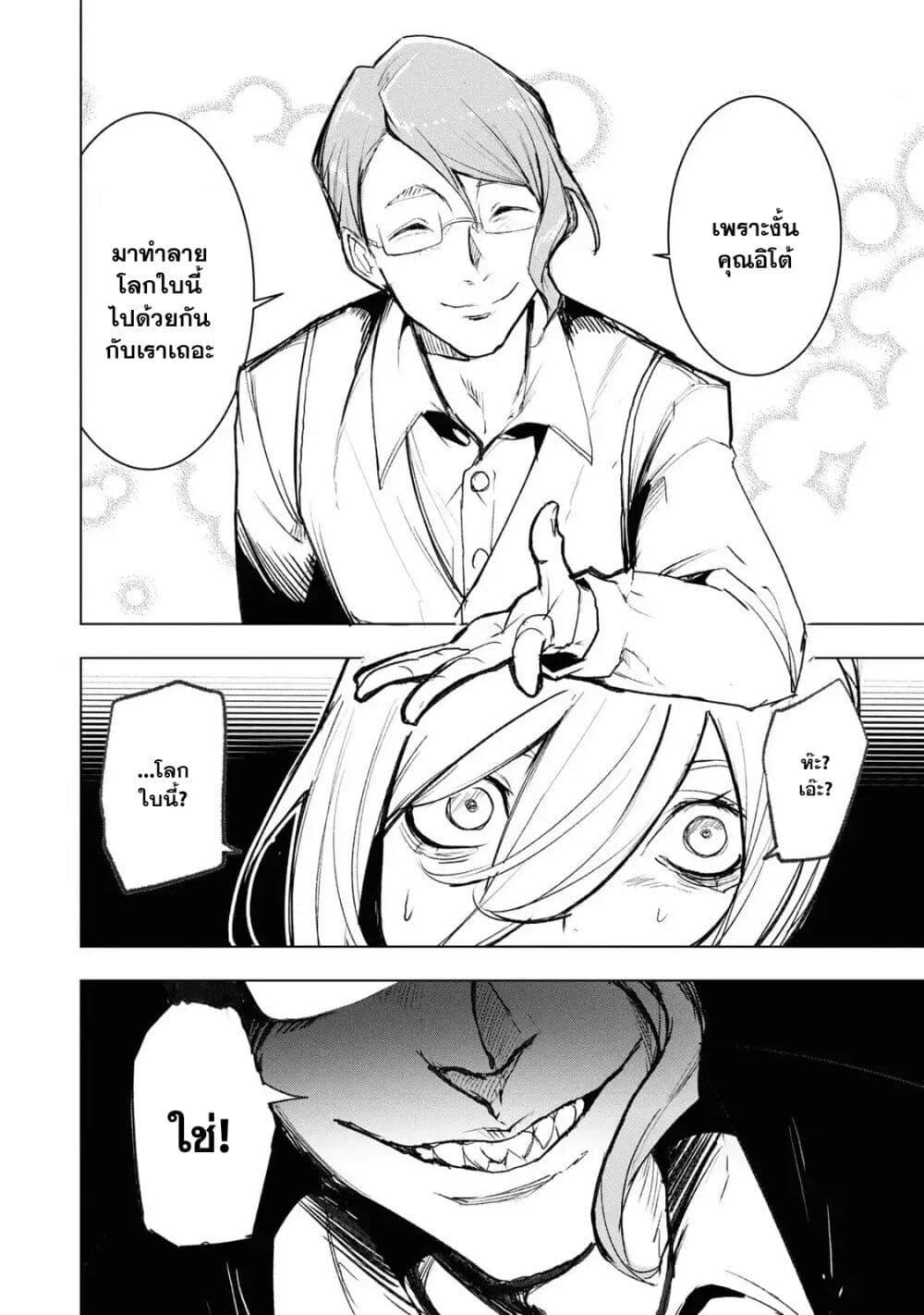 Futsuu to Bakemono 11 01