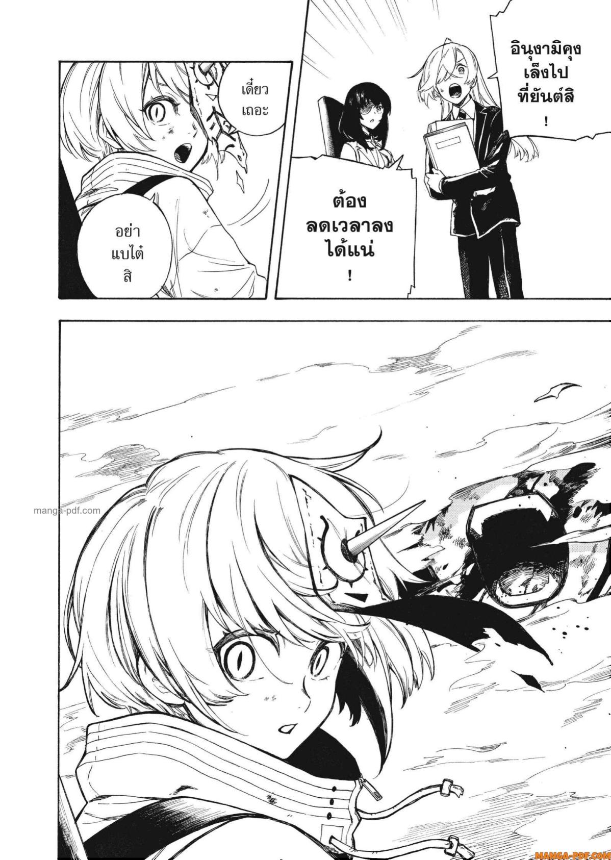 Inugami wa Inoranai 2 (24)