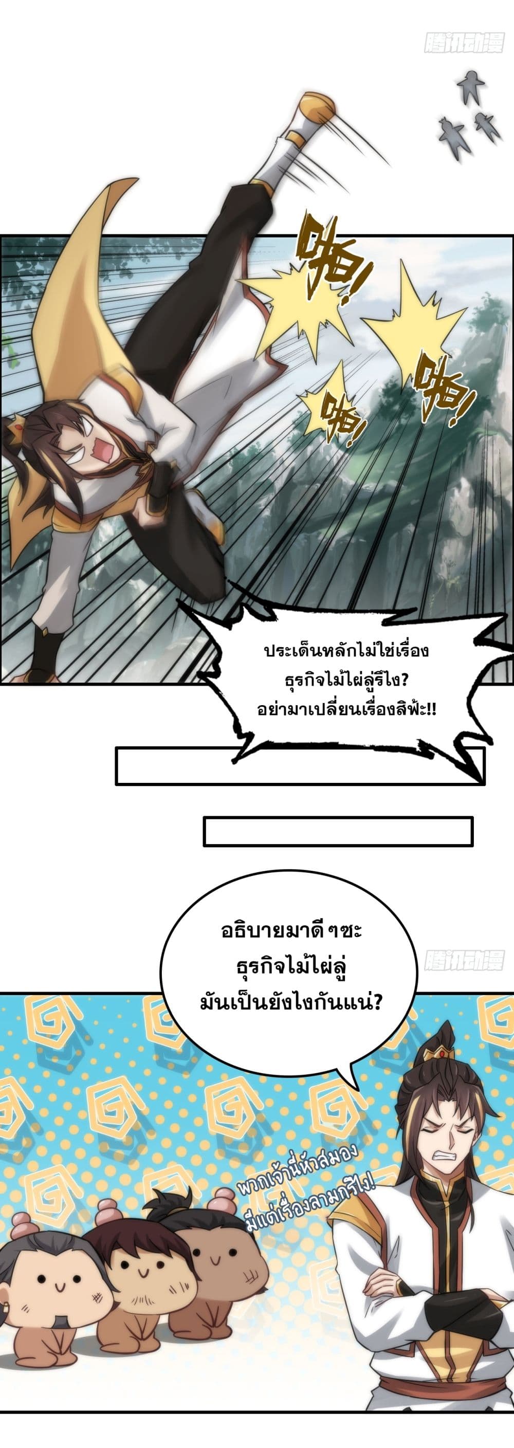 Immortal Cultivation is Just Like This 32 09