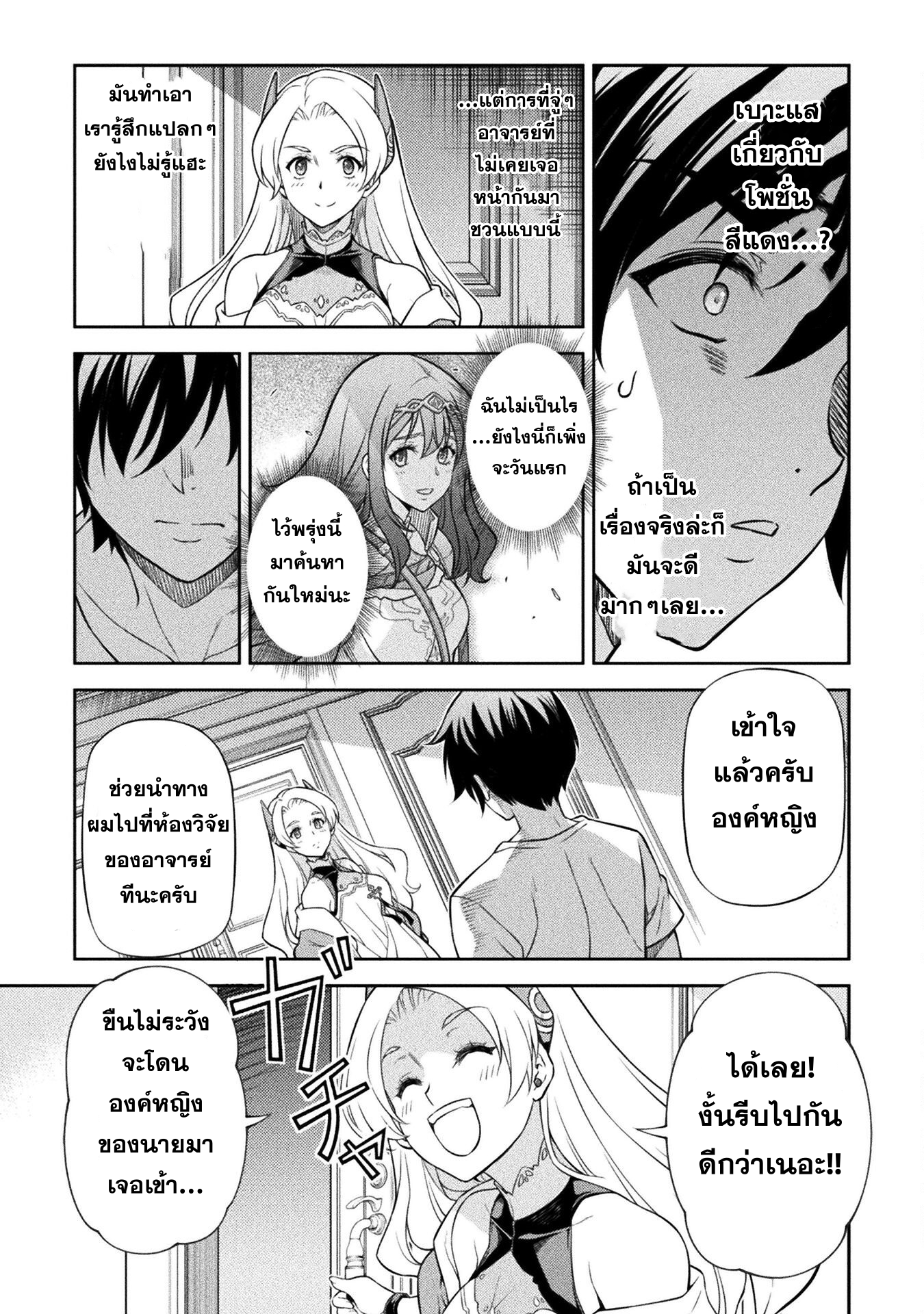 Drawing Saikyou Mangaka Wa Oekaki Skill De Isekai Musou Suru! 133 11