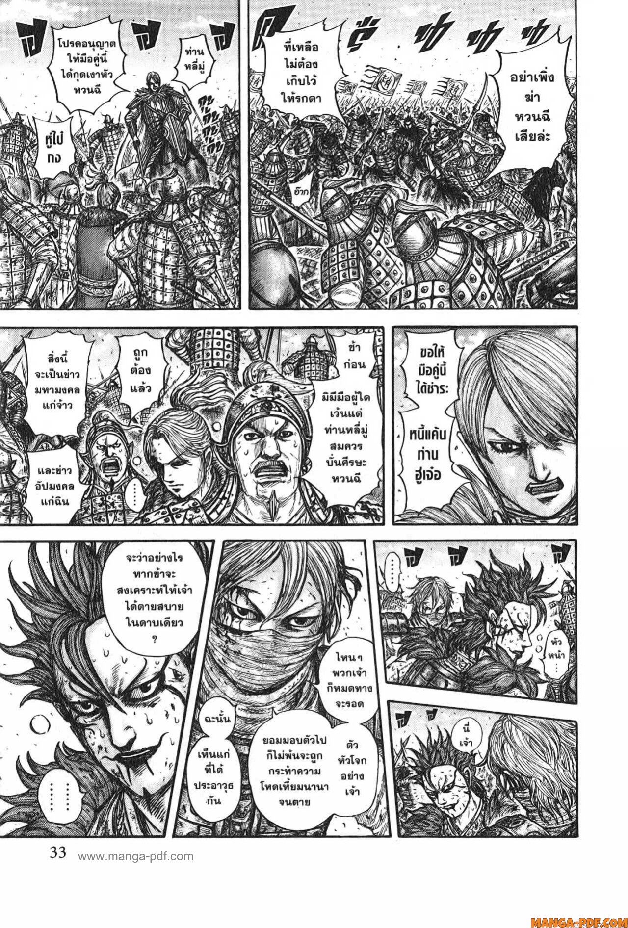 Kingdom 748 (9)