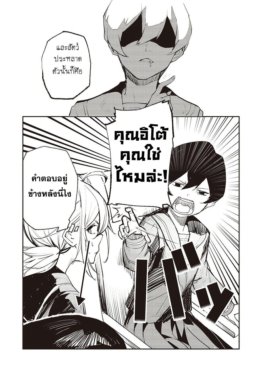 Futsuu to Bakemono 18 02