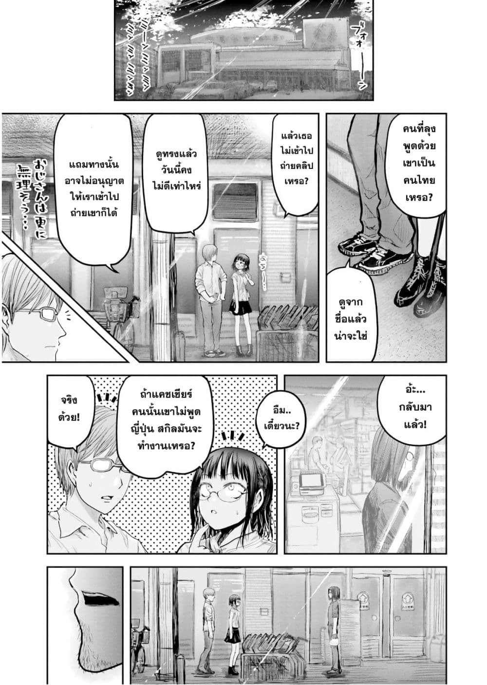 Isekai Ojisan 17 (8)