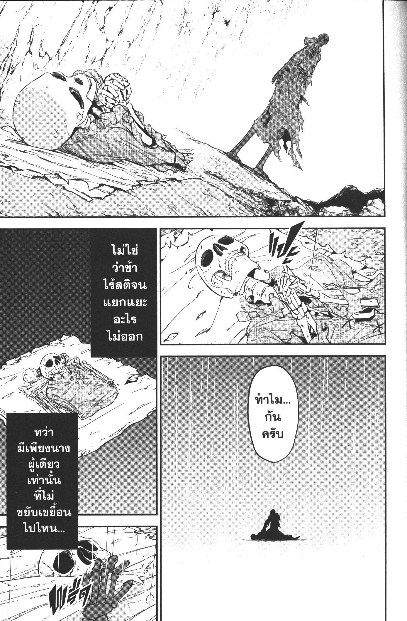 Shokei Sareta Kenja wa Lich ni Tensei Shite Shinryaku Sensou wo Hajimeru 1 (37)