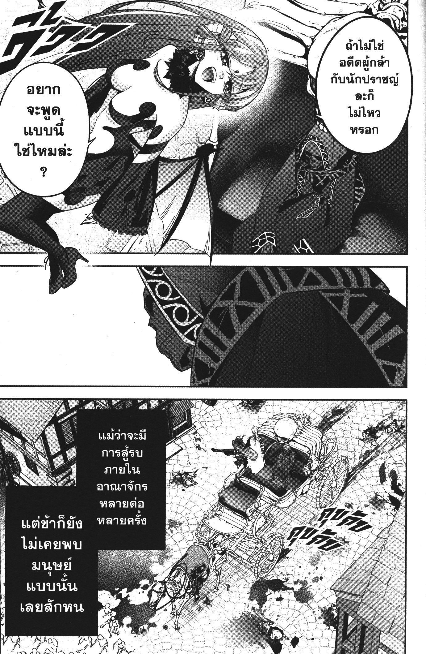 Shokei Sareta Kenja wa Lich ni Tensei Shite Shinryaku Sensou wo Hajimeru 8 (25)