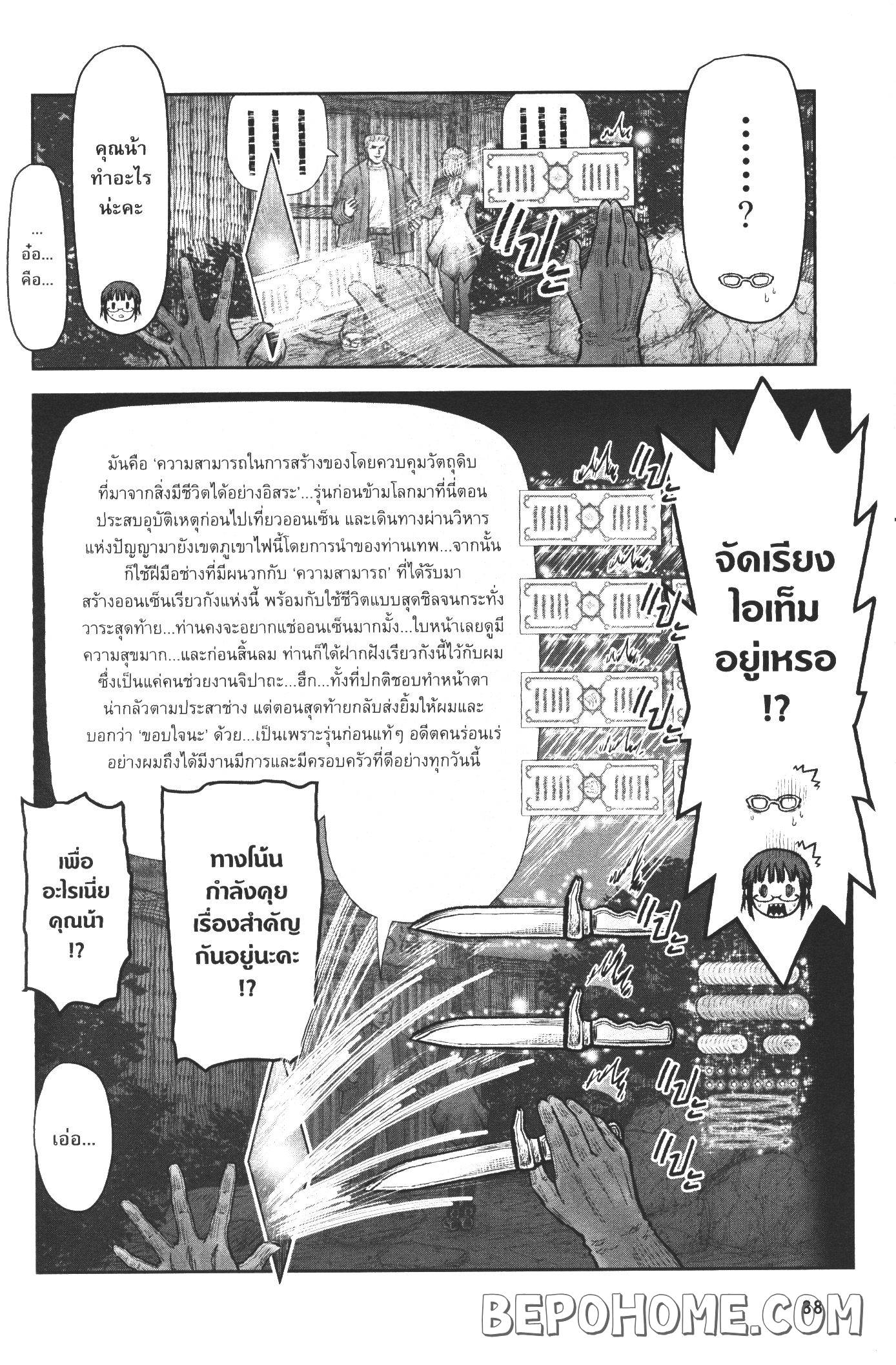 Isekai Ojisan 25 (12)