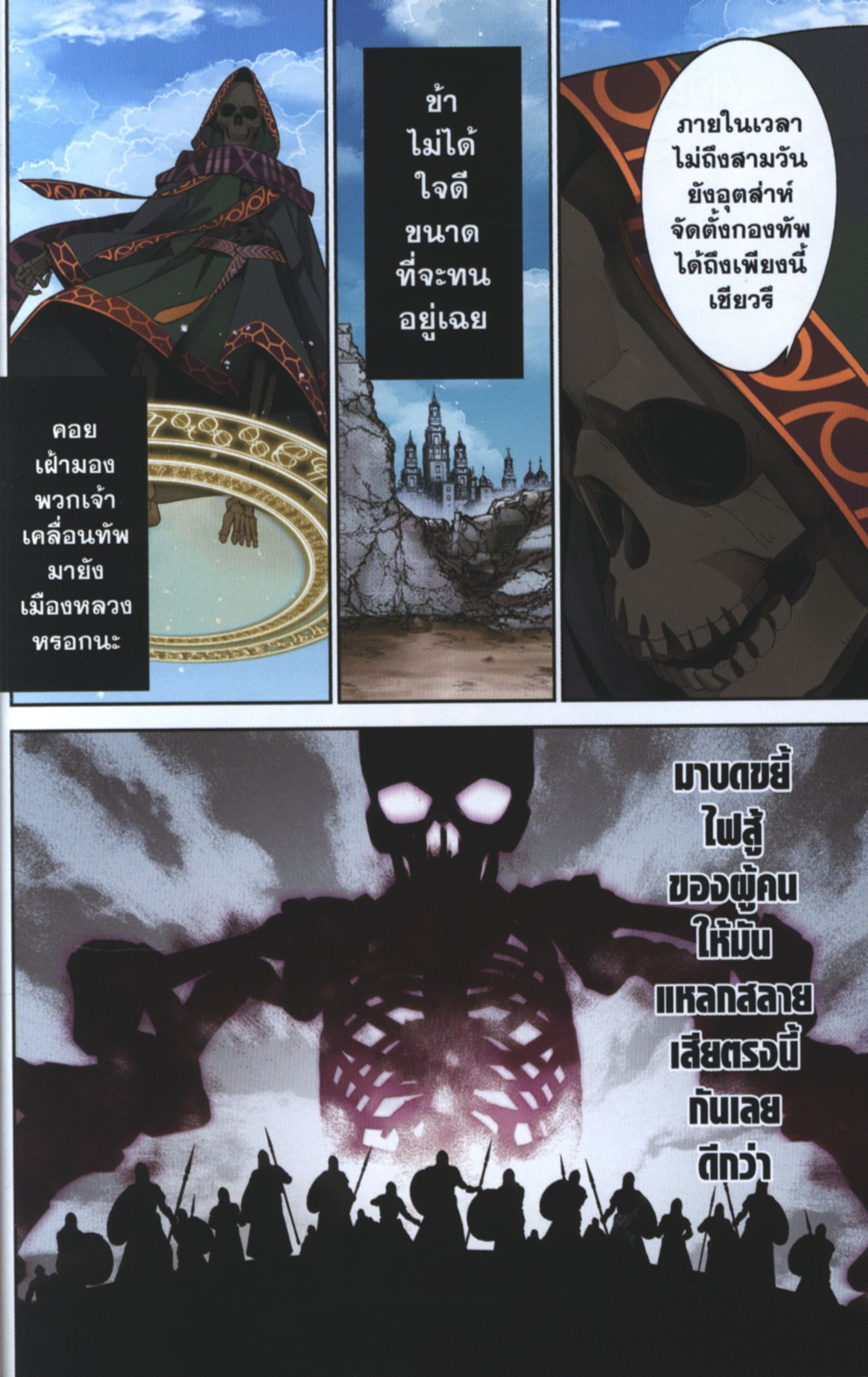 Shokei Sareta Kenja wa Lich ni Tensei Shite Shinryaku Sensou wo Hajimeru 5 (4)