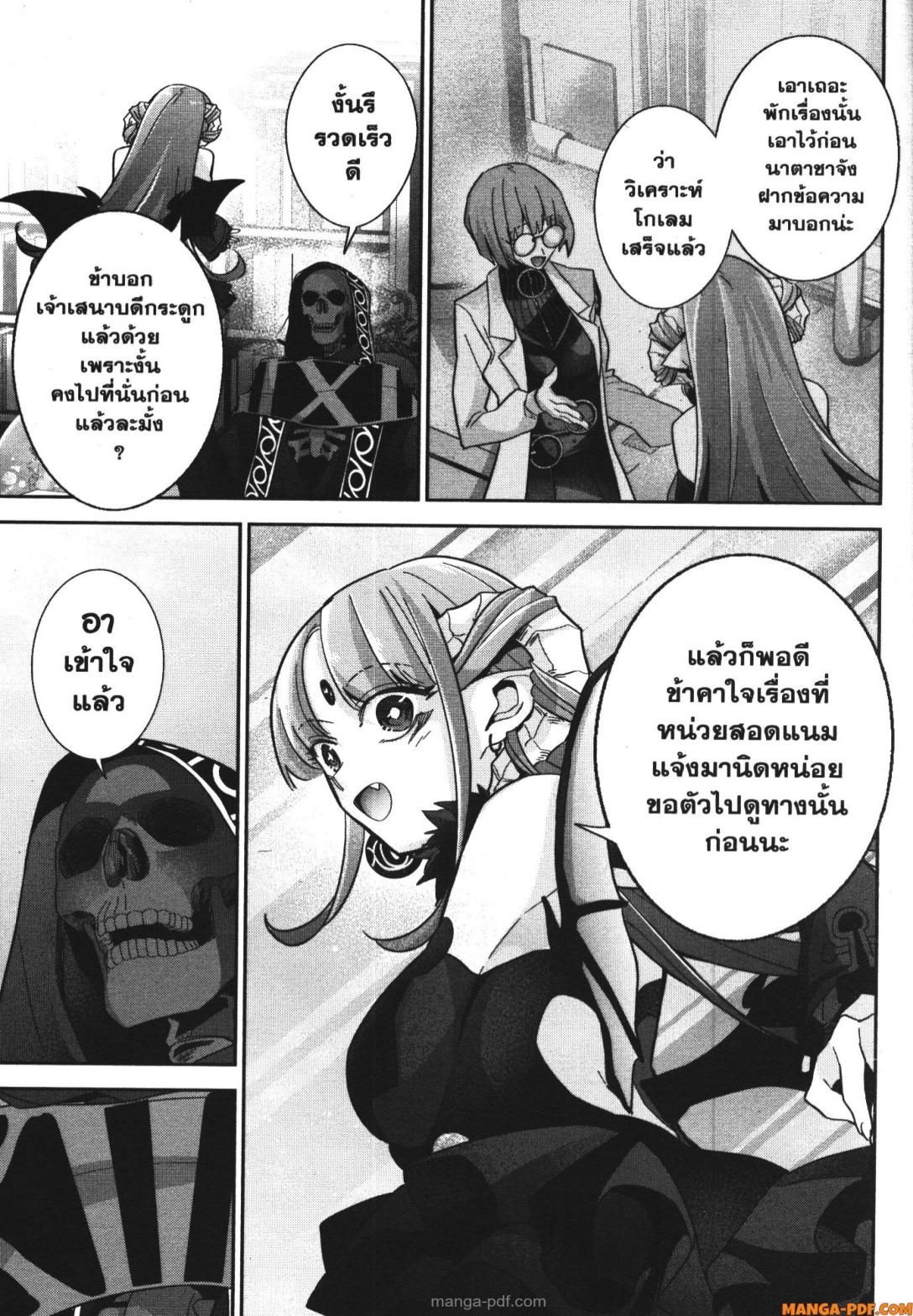 Shokei Sareta Kenja wa Lich ni Tensei Shite Shinryaku Sensou wo Hajimeru 32 (8)