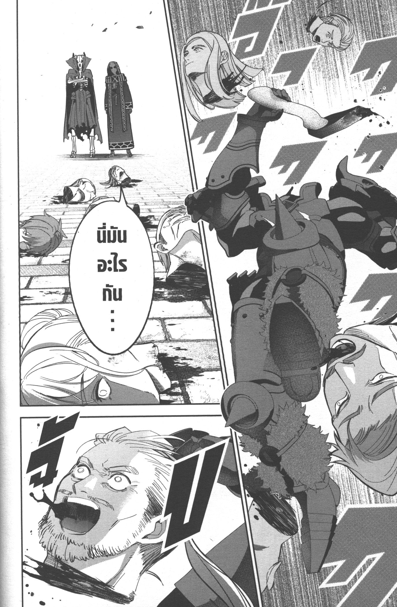 Shokei Sareta Kenja wa Lich ni Tensei Shite Shinryaku Sensou wo Hajimeru 20 (16)