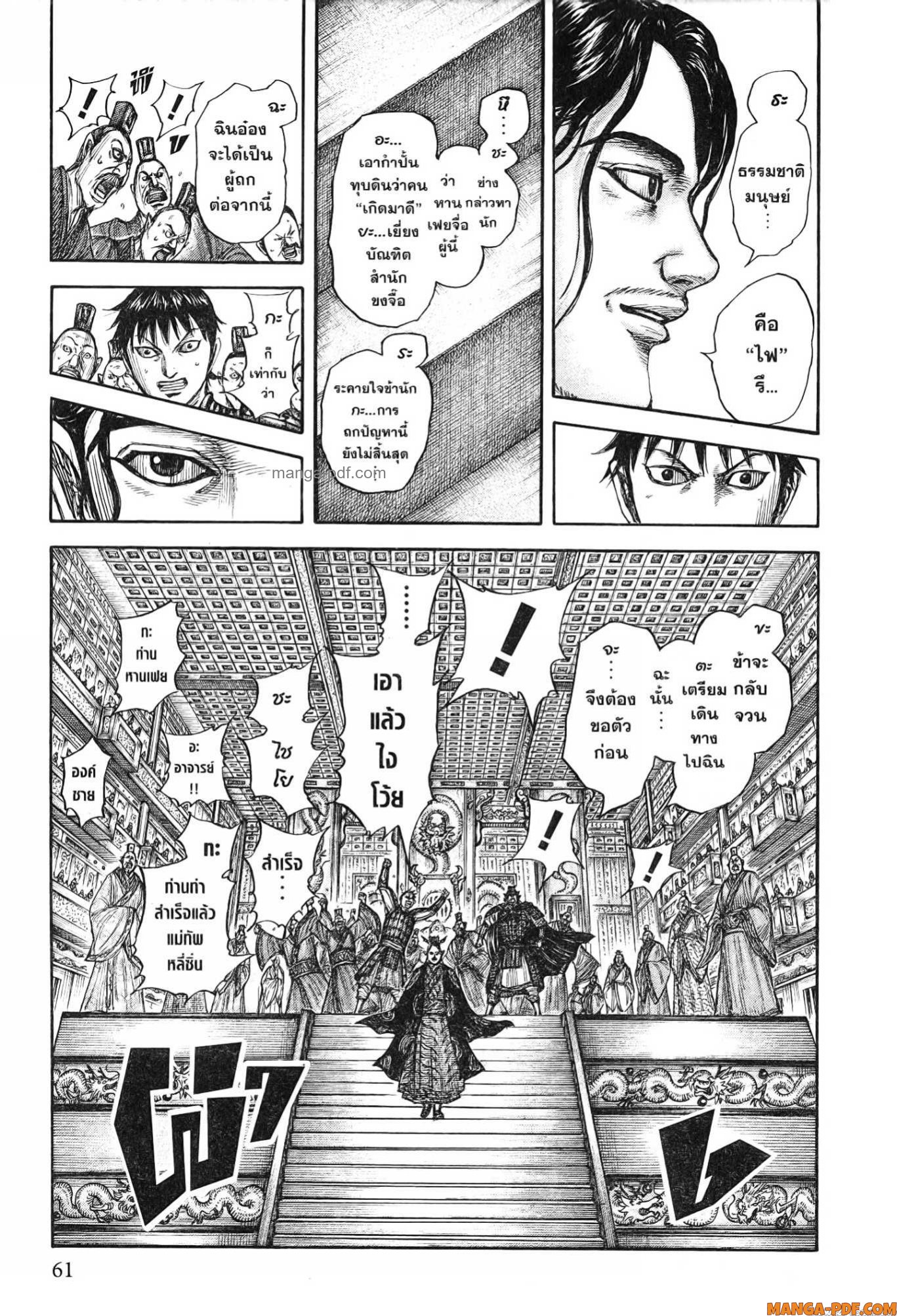 Kingdom 760 (19)