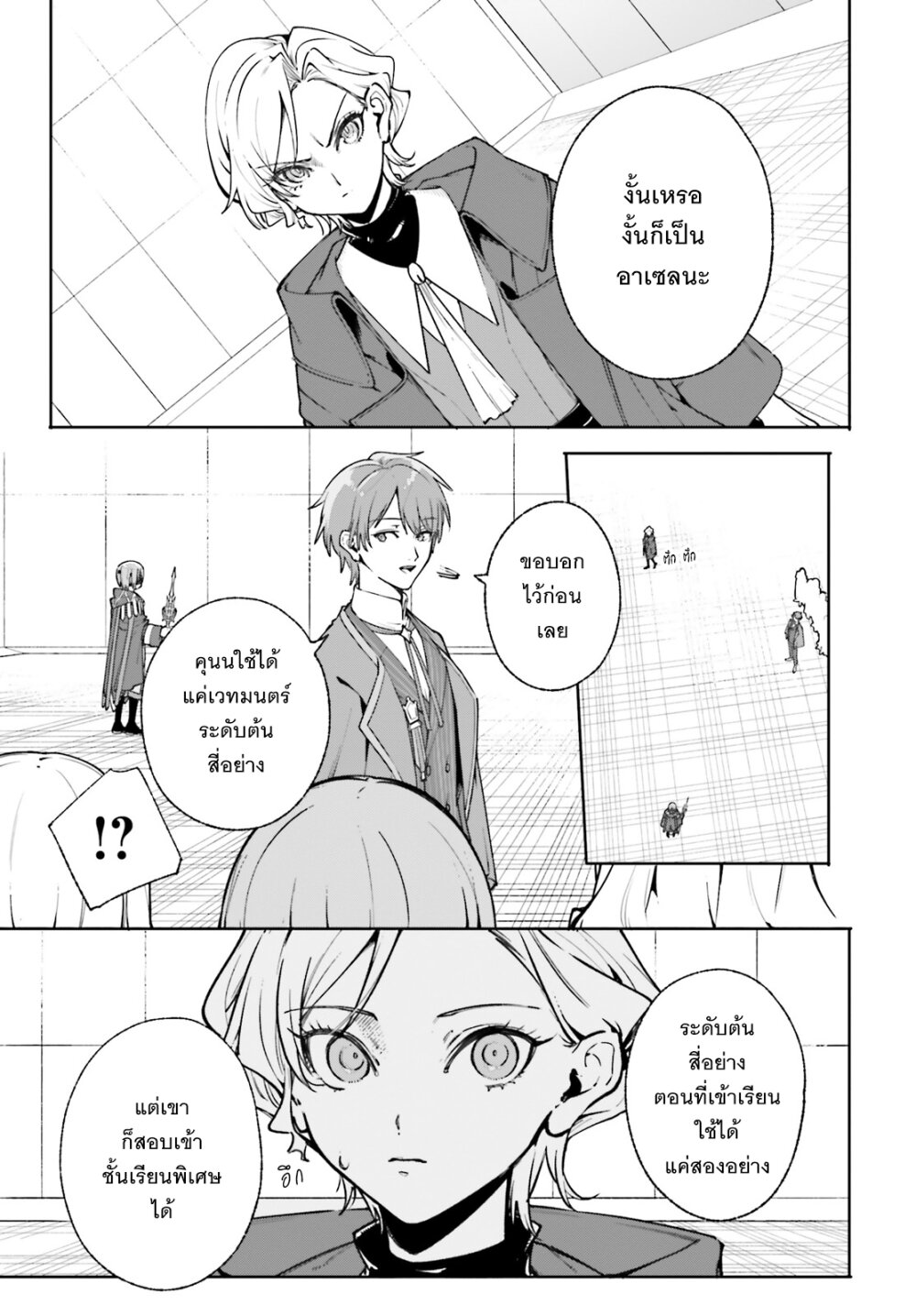 Majutsushi Kunon wa Miete Iru 35 22