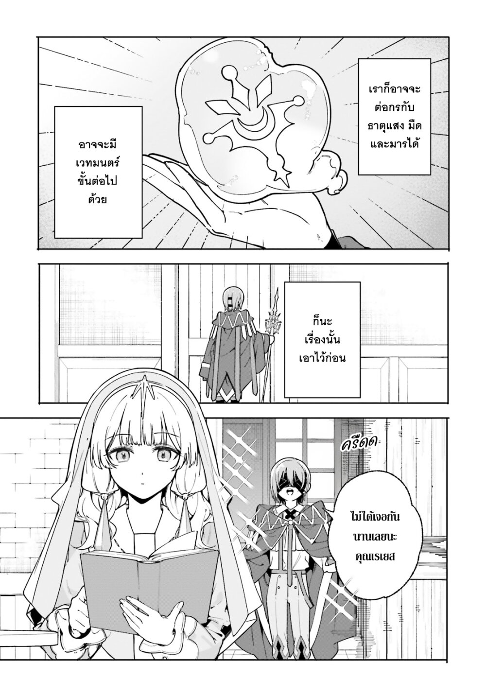 Majutsushi Kunon wa Miete Iru 32 04