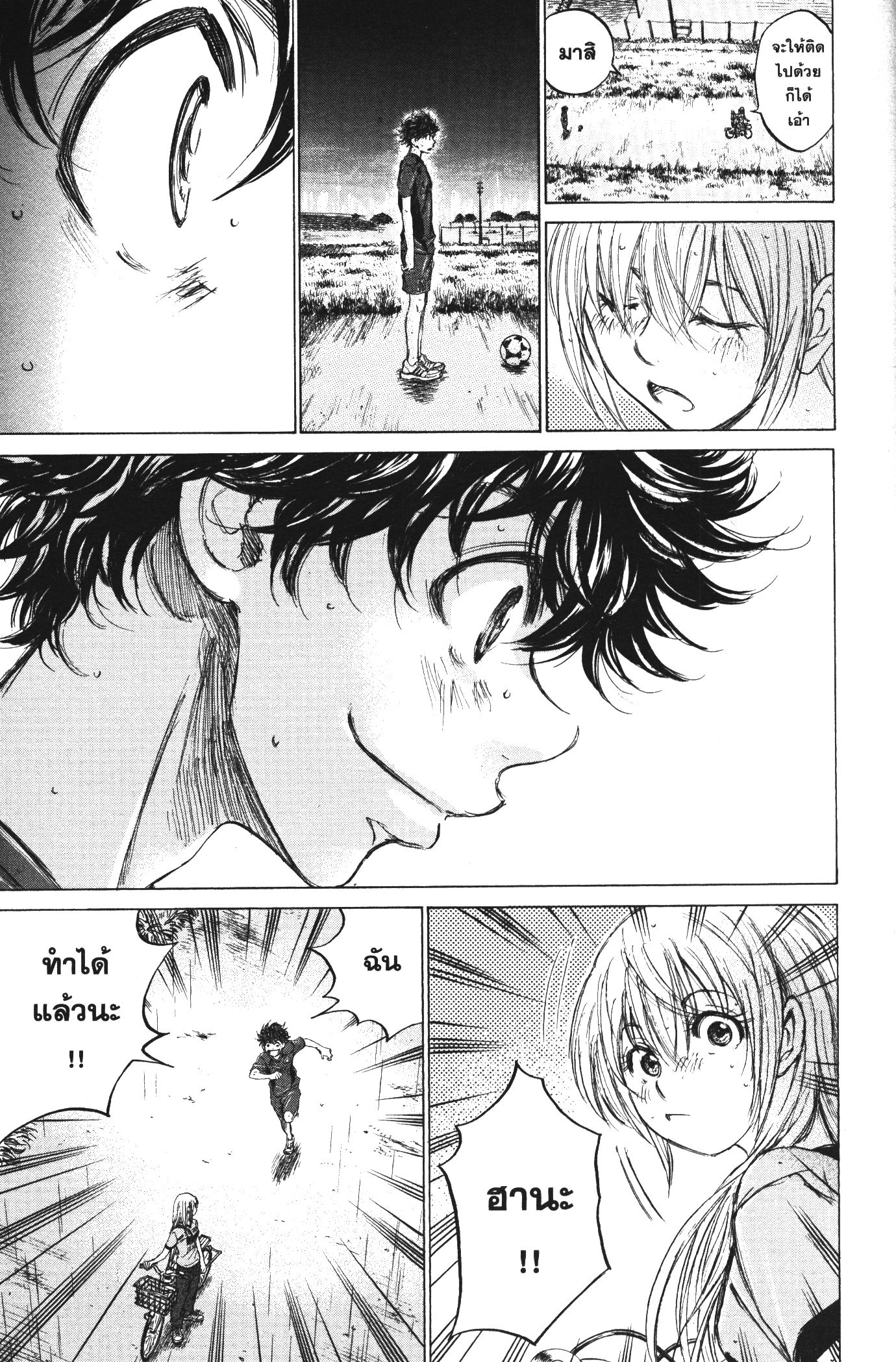 Ao Ashi แข้งเด็กหัวใจนักสู้ 116 (20)