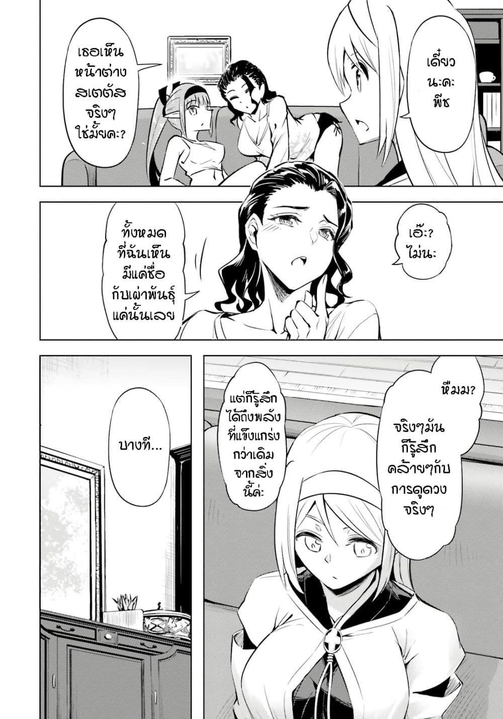 Tono no Kanri o Shite Miyou 75 18