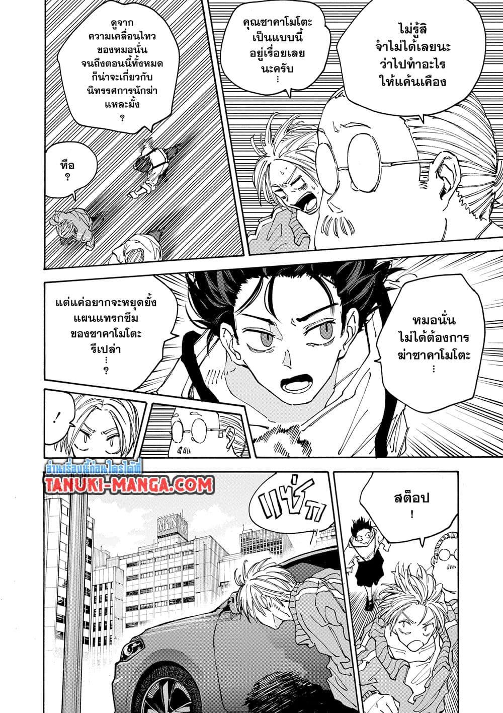 Sakamoto Days 137 02
