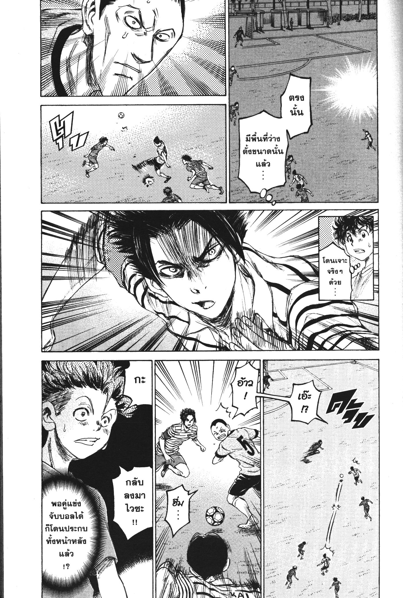 Ao Ashi แข้งเด็กหัวใจนักสู้ 85 (5)