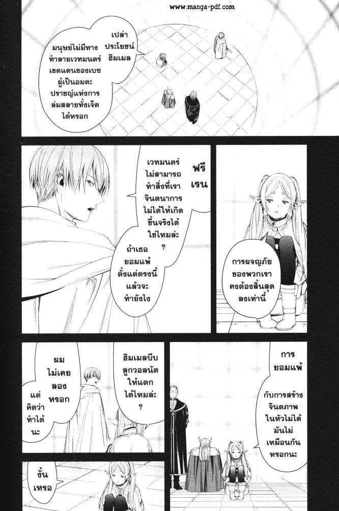 Sousou no Frieren 97 (20)