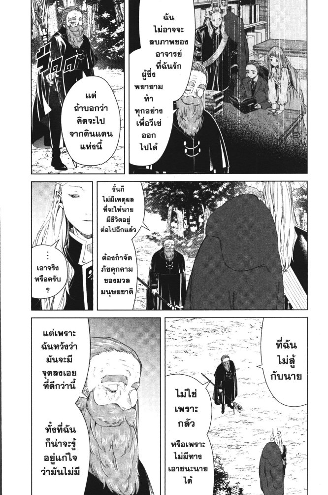 Sousou no Frieren 96 (5)