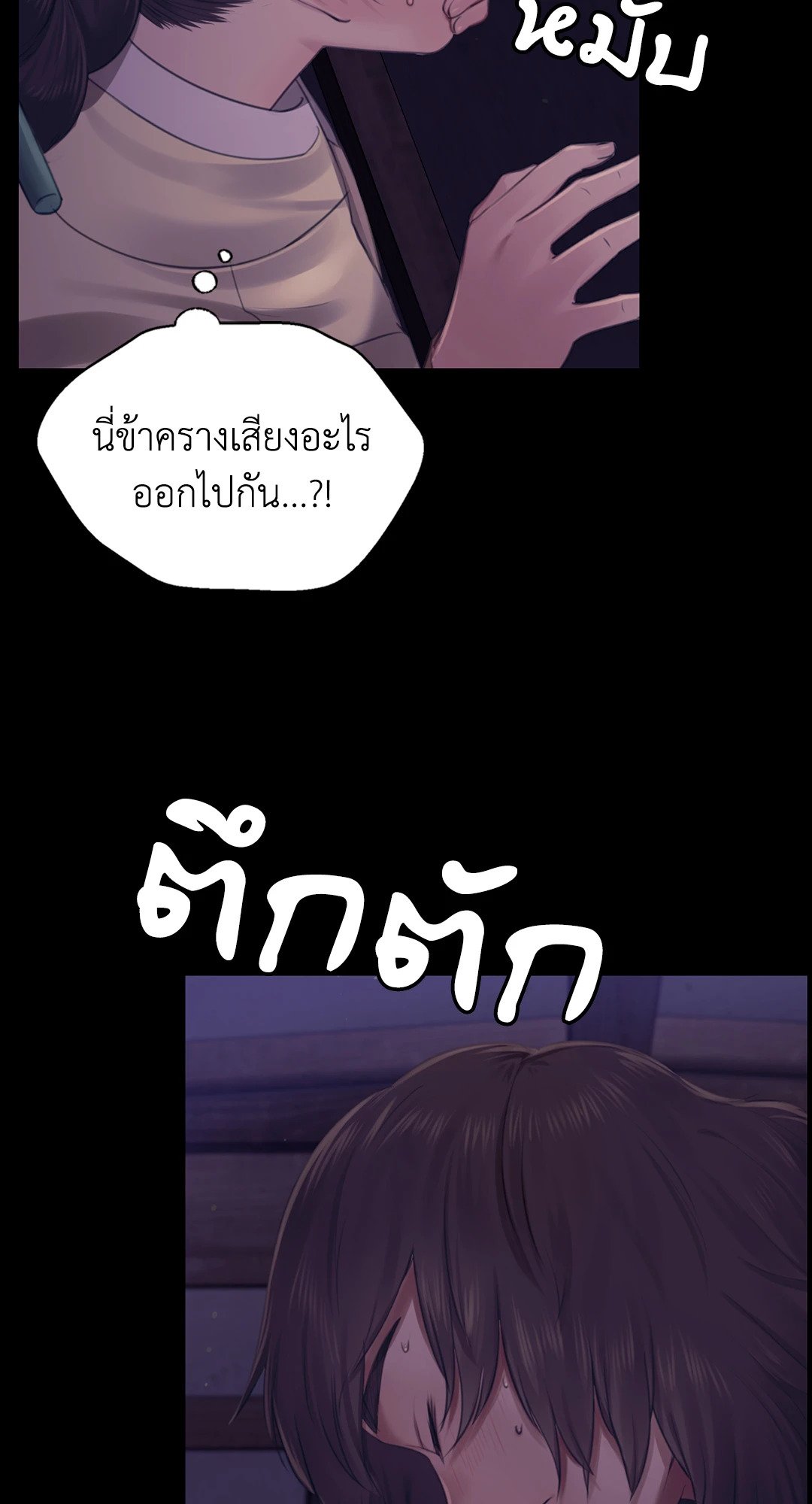 Madam (คุณนาย) 105 (56)