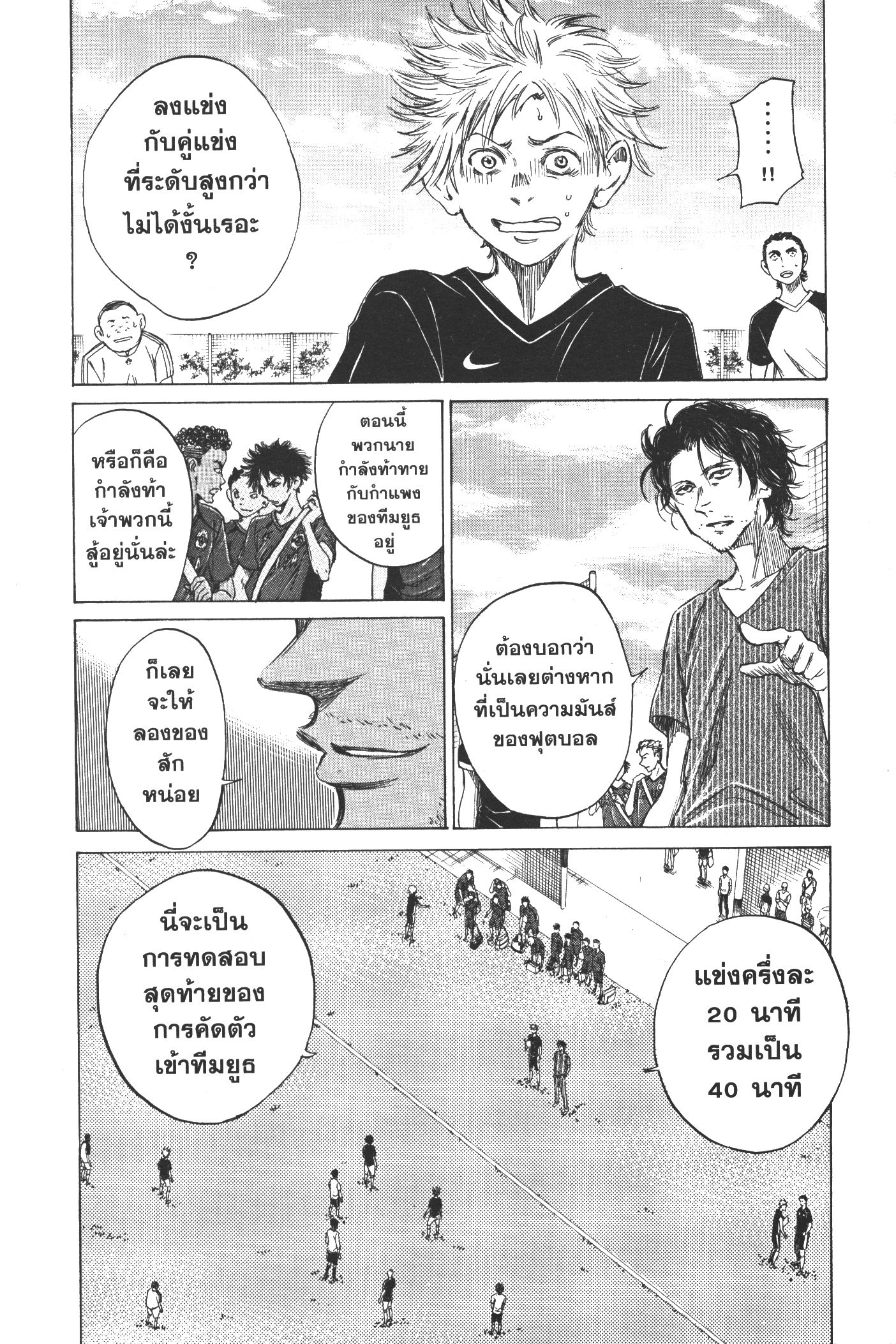 Ao Ashi แข้งเด็กหัวใจนักสู้ 8 (6)